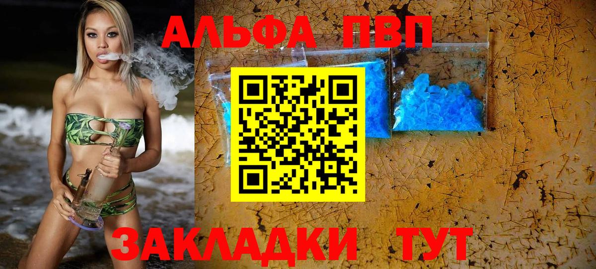 А ПВП кристаллы Северобайкальск