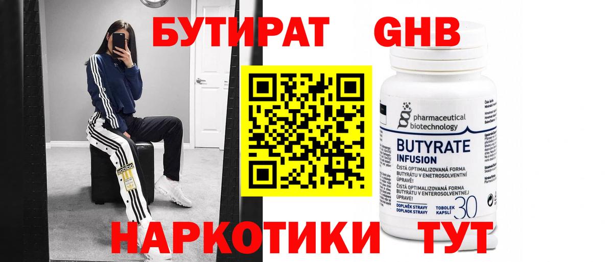 Бутират буратино Северобайкальск