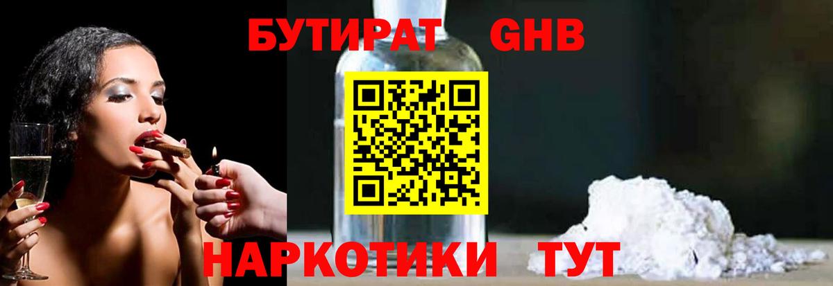 Бутират оксибутират  БУТИРАТ  Северобайкальск  Вход с VPN 