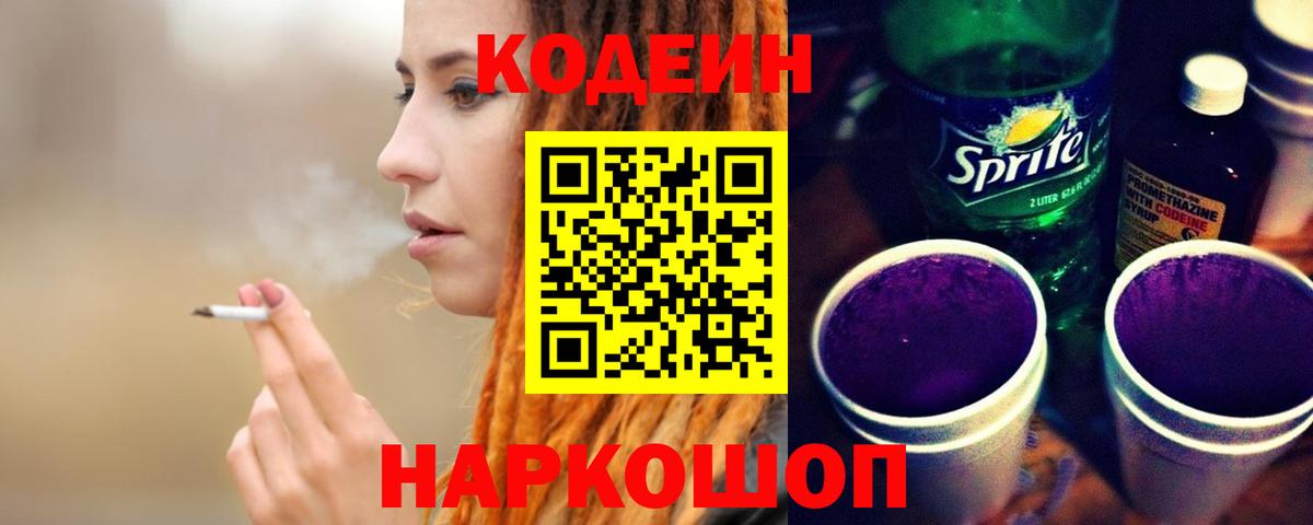 Кодеиновый сироп Lean Purple Drank Северобайкальск