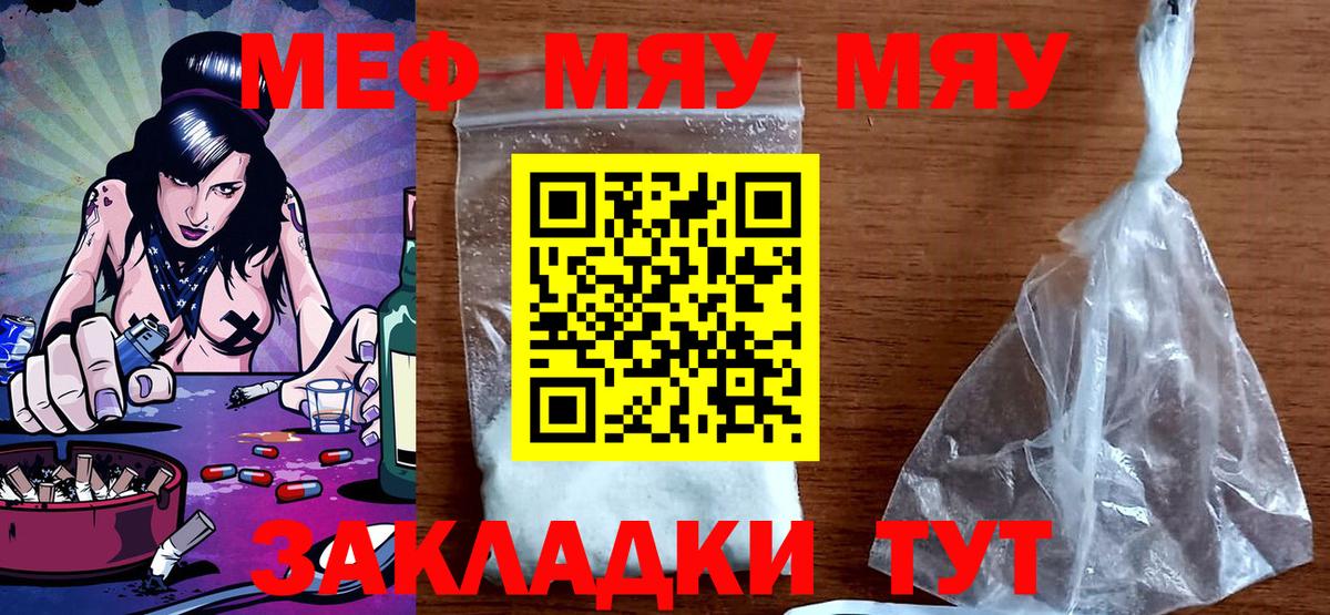 Меф кристаллы  МЯУ-МЯУ mephedrone  Меф  Мефедрон  Вход с VPN  Северобайкальск 