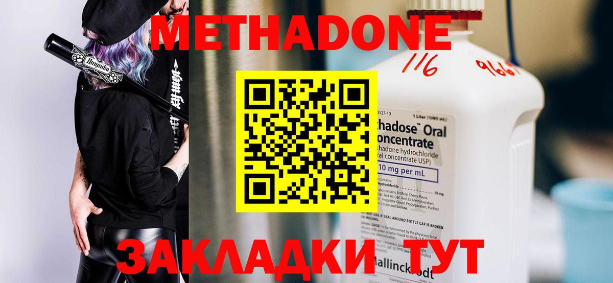 Метадон кристалл Северобайкальск