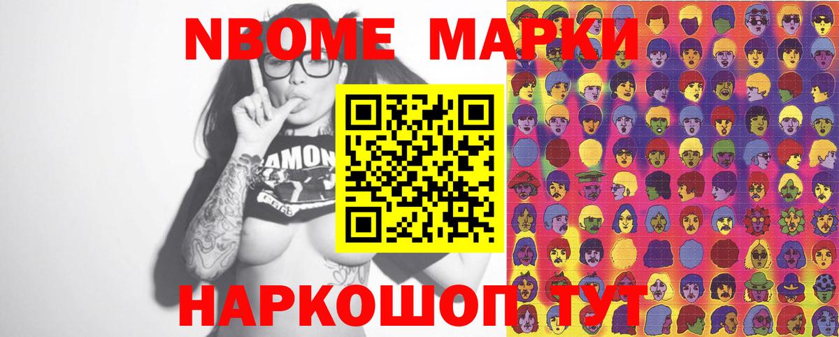 Марки N-bome 1500мкг Северобайкальск
