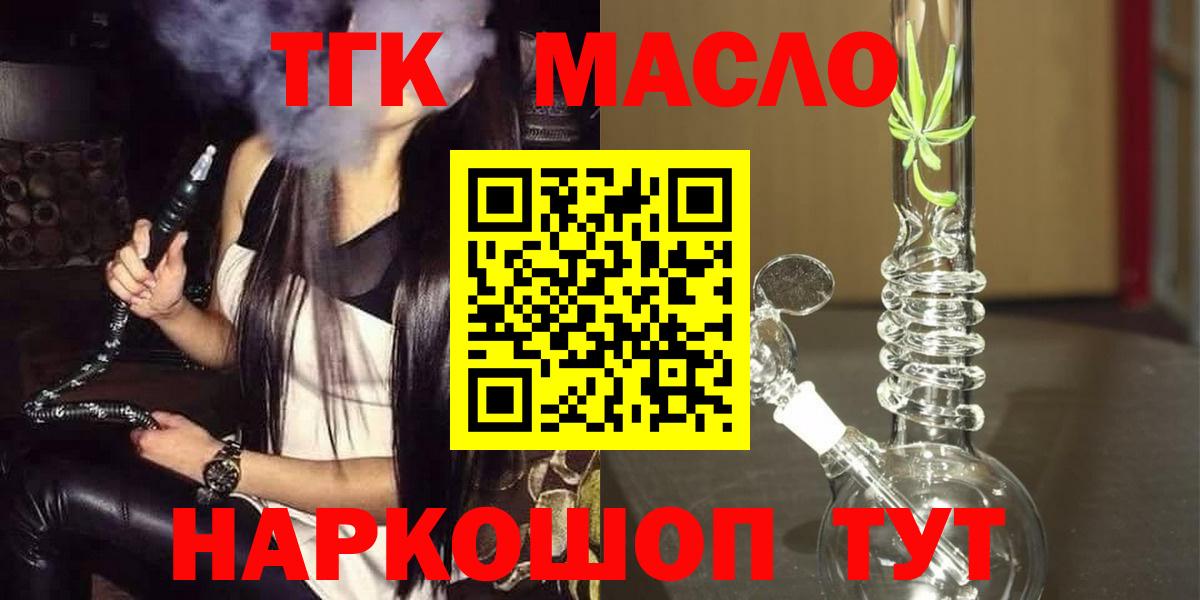 Дистиллят ТГК жижа  купить наркотик  Северобайкальск  Вход с VPN 