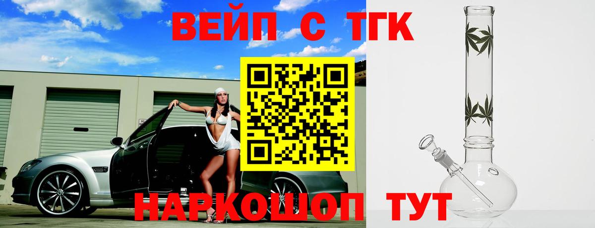 Дистиллят ТГК вейп с тгк Северобайкальск